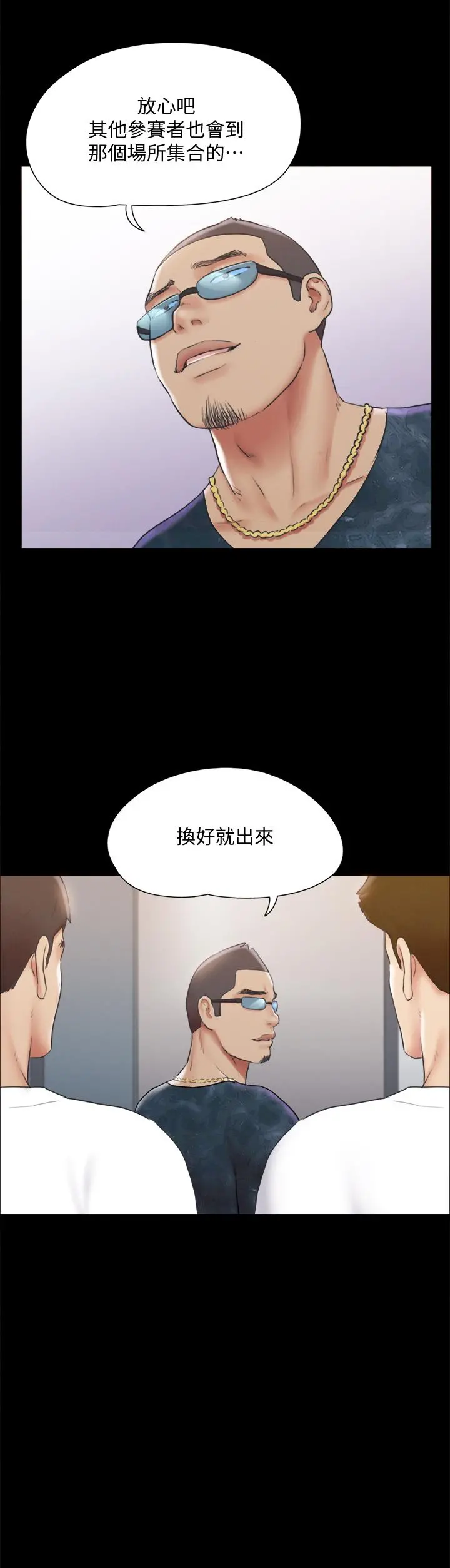 协议换爱 - 第124话-赌上身体的危险赌注 - page 9