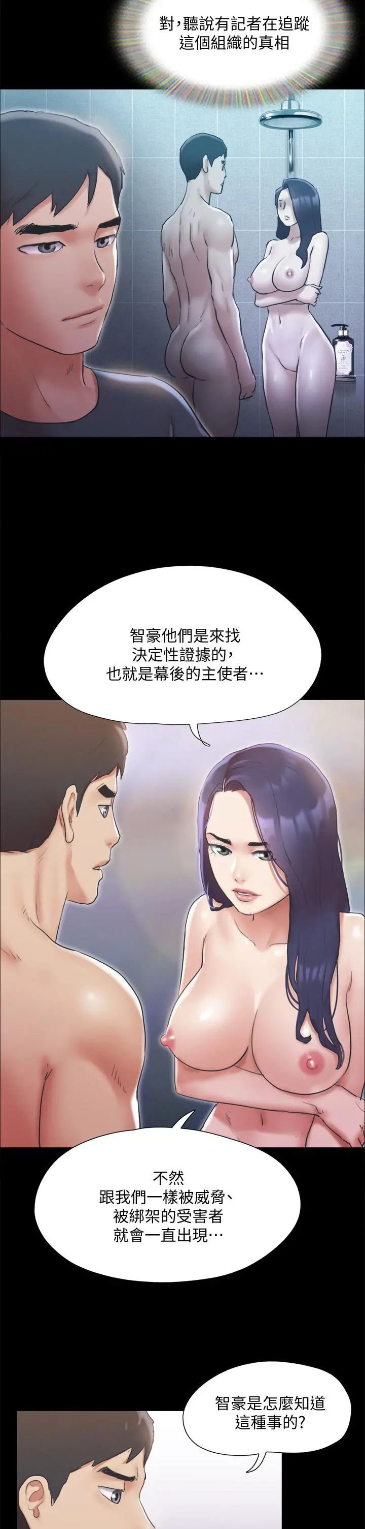 协议换爱 - 第124话-赌上身体的危险赌注 - page 11