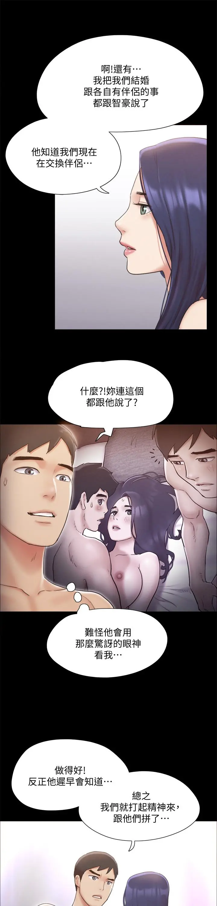 协议换爱 - 第124话-赌上身体的危险赌注 - page 13