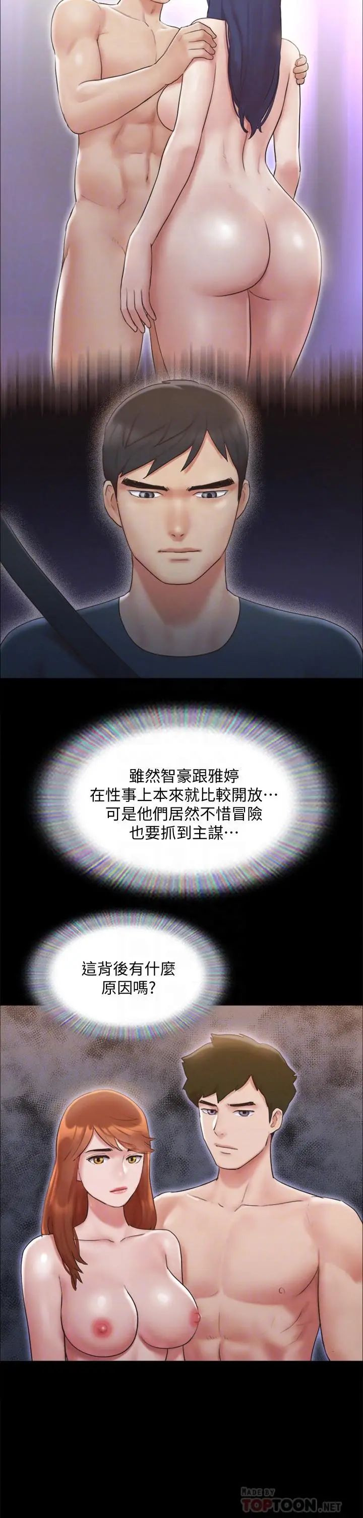 协议换爱 - 第124话-赌上身体的危险赌注 - page 14