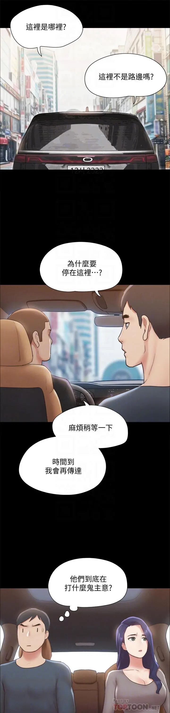 协议换爱 - 第124话-赌上身体的危险赌注 - page 16