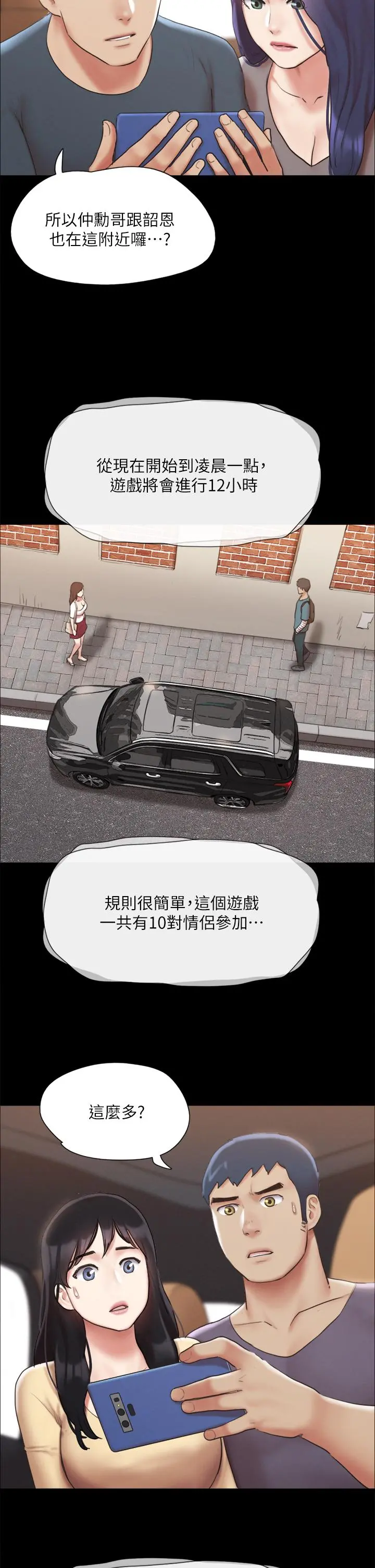 协议换爱 - 第124话-赌上身体的危险赌注 - page 20