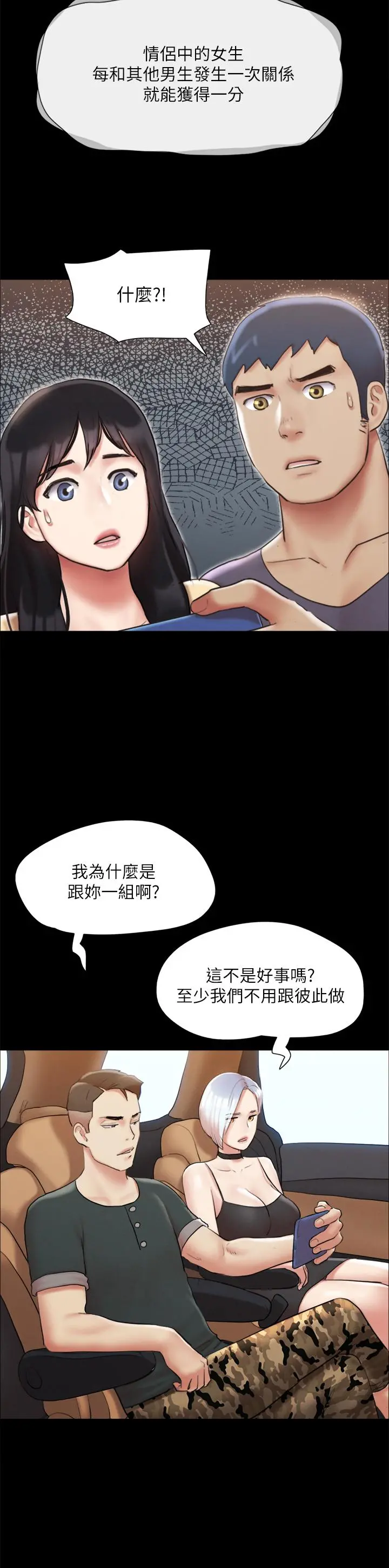 协议换爱 - 第124话-赌上身体的危险赌注 - page 21
