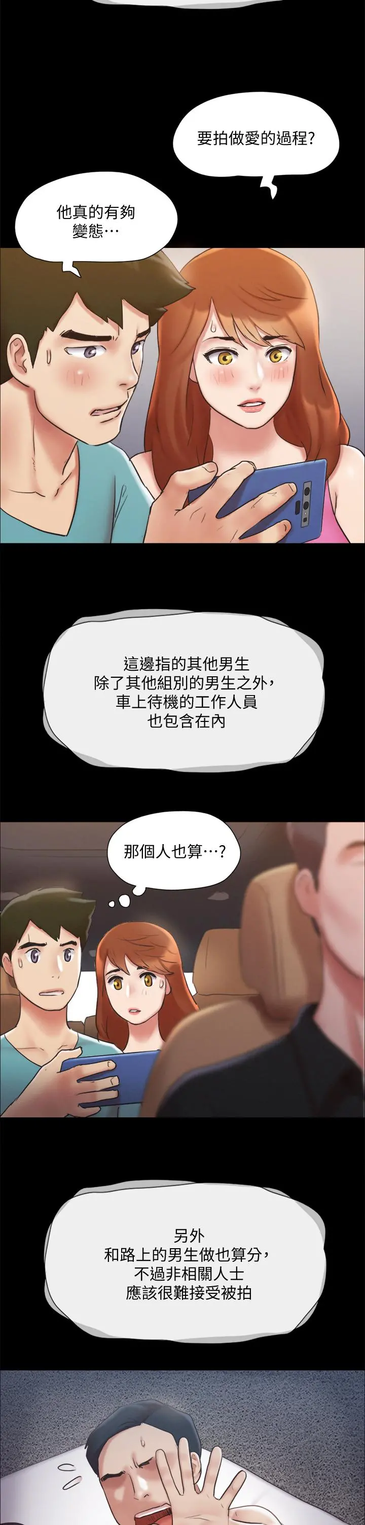 协议换爱 - 第124话-赌上身体的危险赌注 - page 23