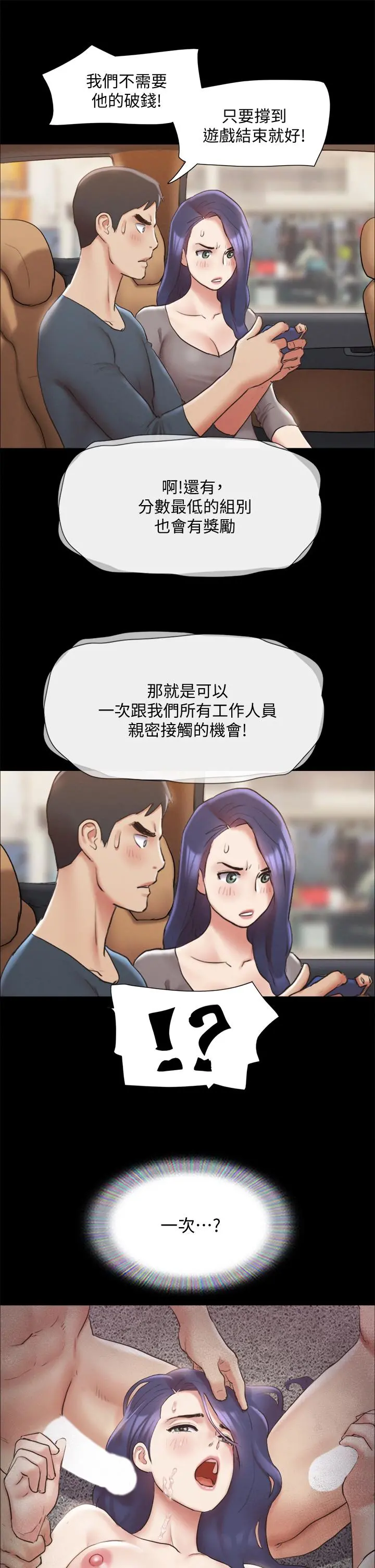 协议换爱 - 第124话-赌上身体的危险赌注 - page 26