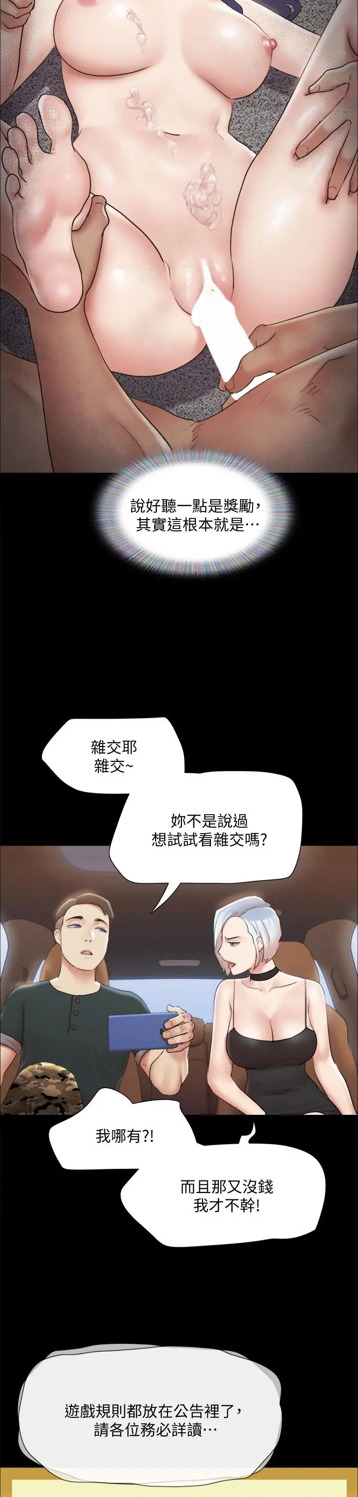 协议换爱 - 第124话-赌上身体的危险赌注 - page 27