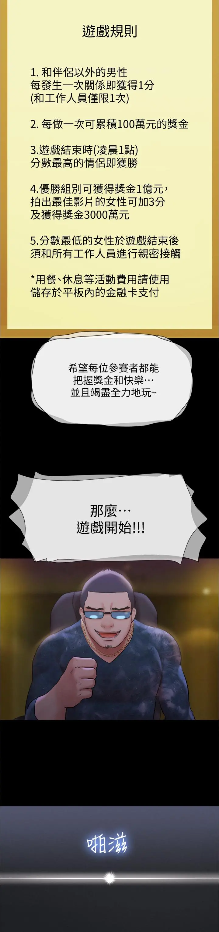 协议换爱 - 第124话-赌上身体的危险赌注 - page 28
