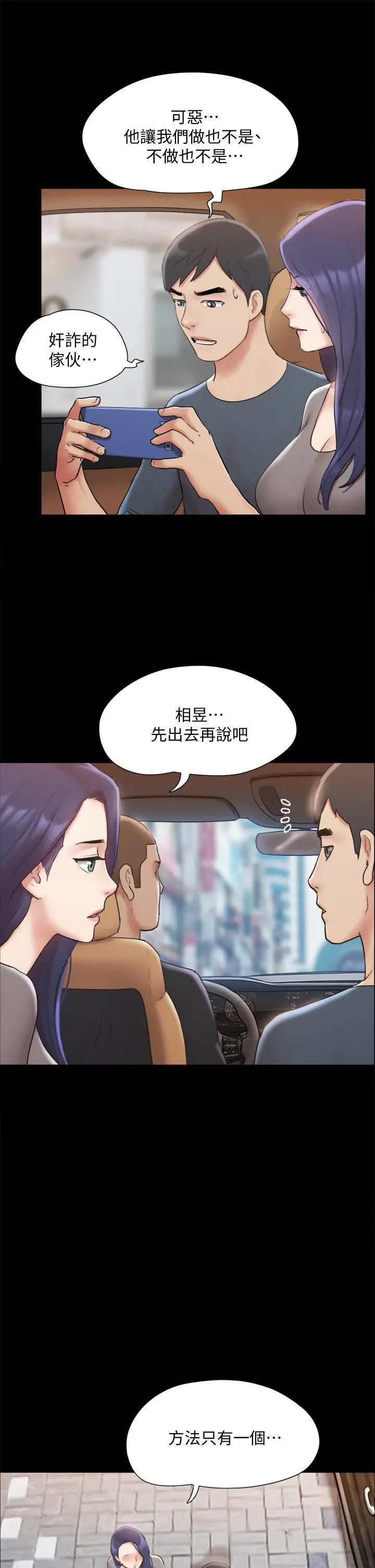 协议换爱 - 第124话-赌上身体的危险赌注 - page 30