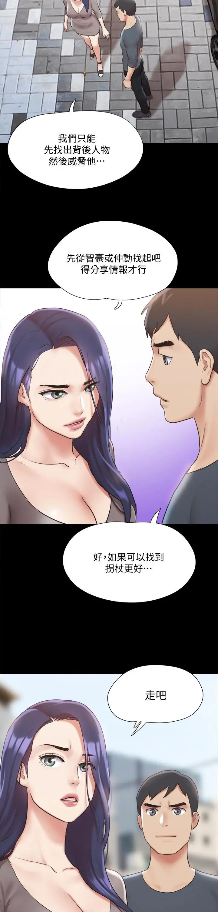 协议换爱 - 第124话-赌上身体的危险赌注 - page 31