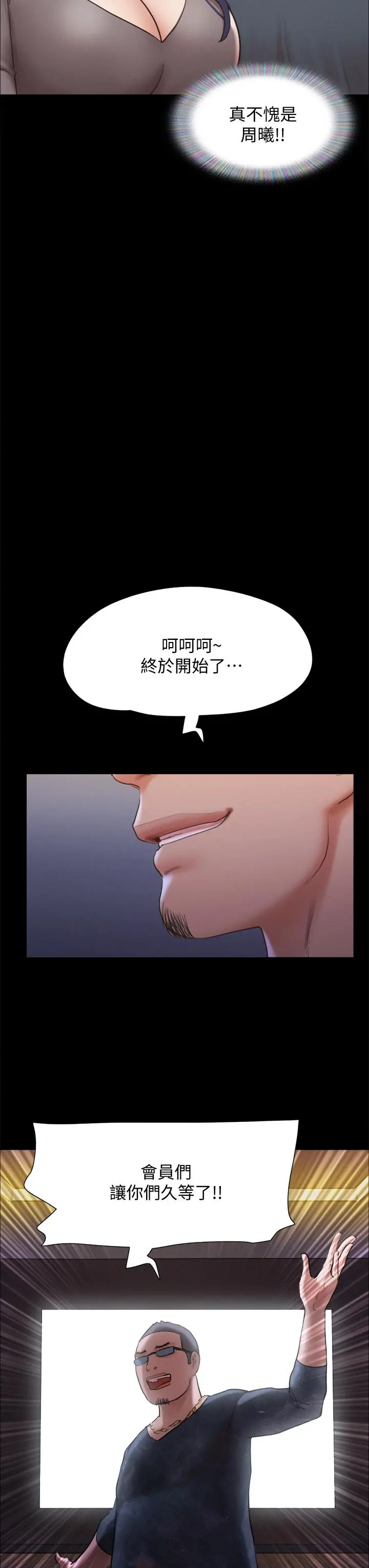 协议换爱 - 第124话-赌上身体的危险赌注 - page 32