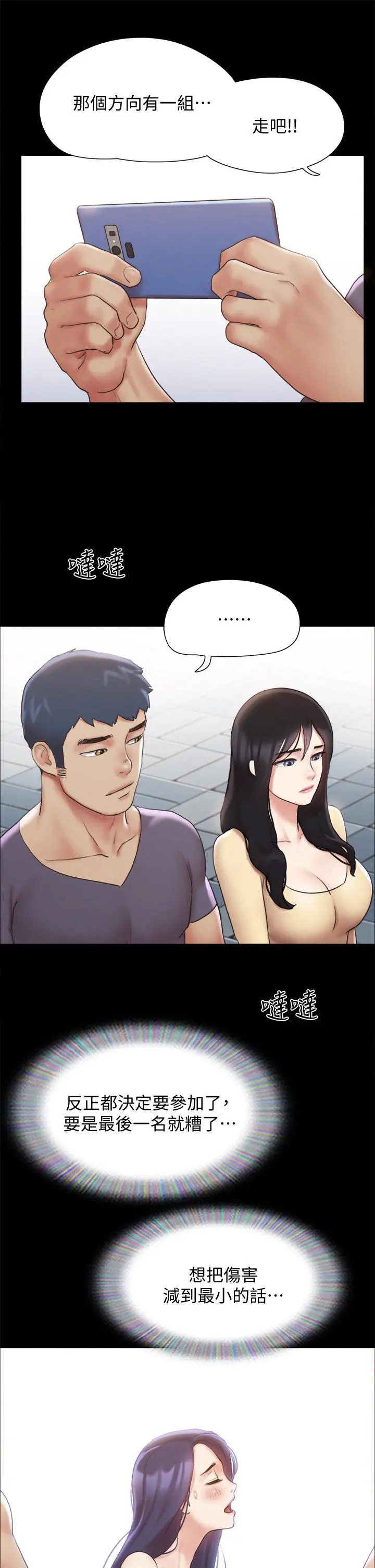 协议换爱 - 第124话-赌上身体的危险赌注 - page 38