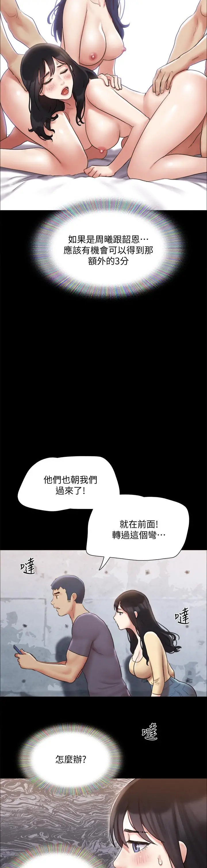 协议换爱 - 第124话-赌上身体的危险赌注 - page 39