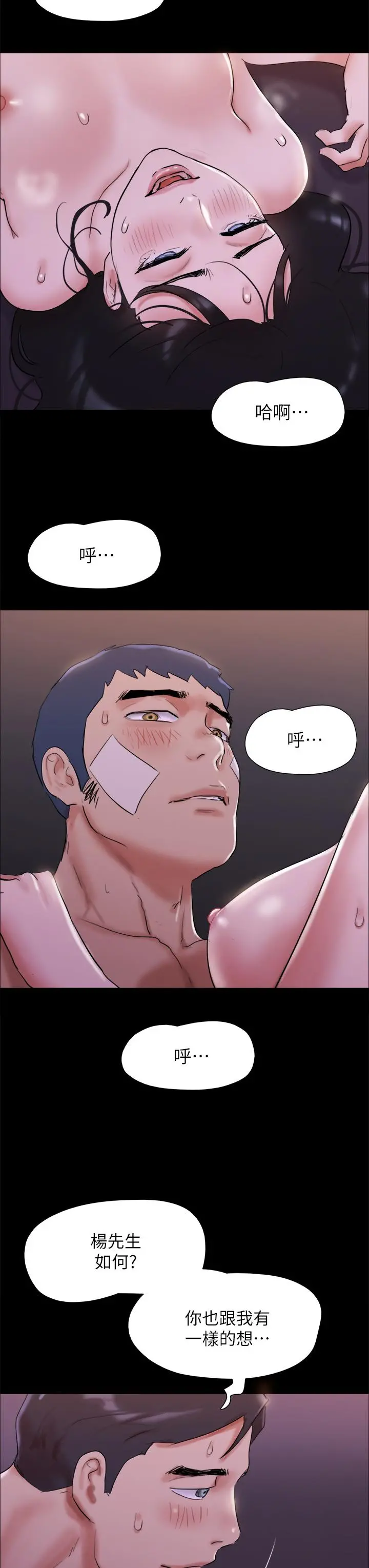 协议换爱 - 第143话-你绝对得不到郑韶恩 - page 3