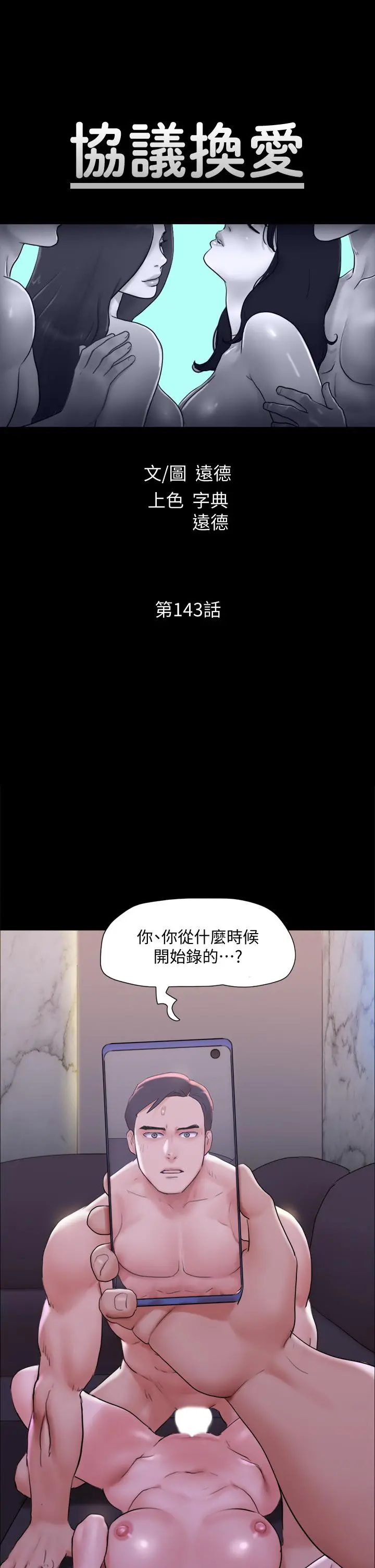 协议换爱 - 第143话-你绝对得不到郑韶恩 - page 5