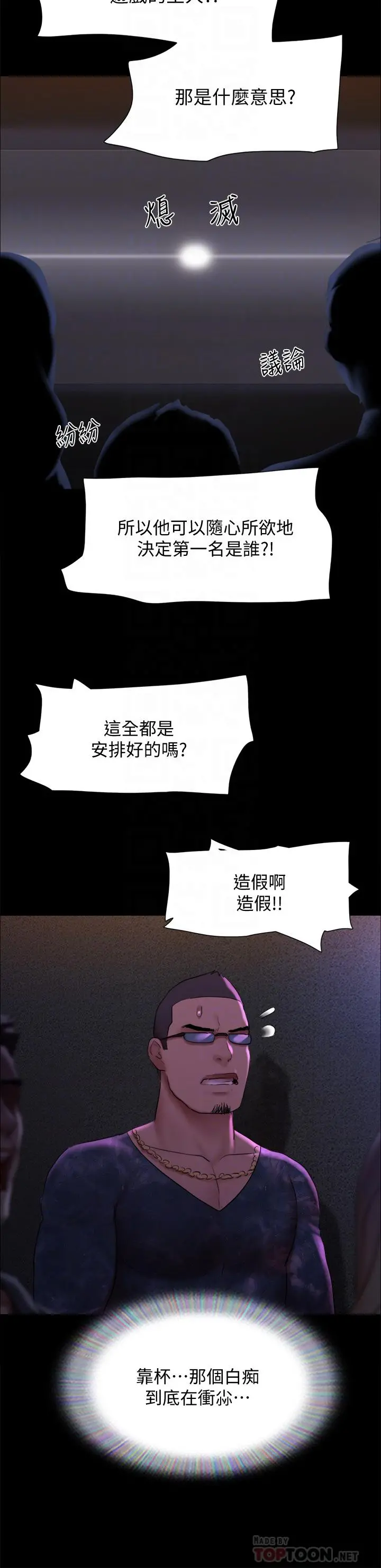协议换爱 - 第143话-你绝对得不到郑韶恩 - page 8