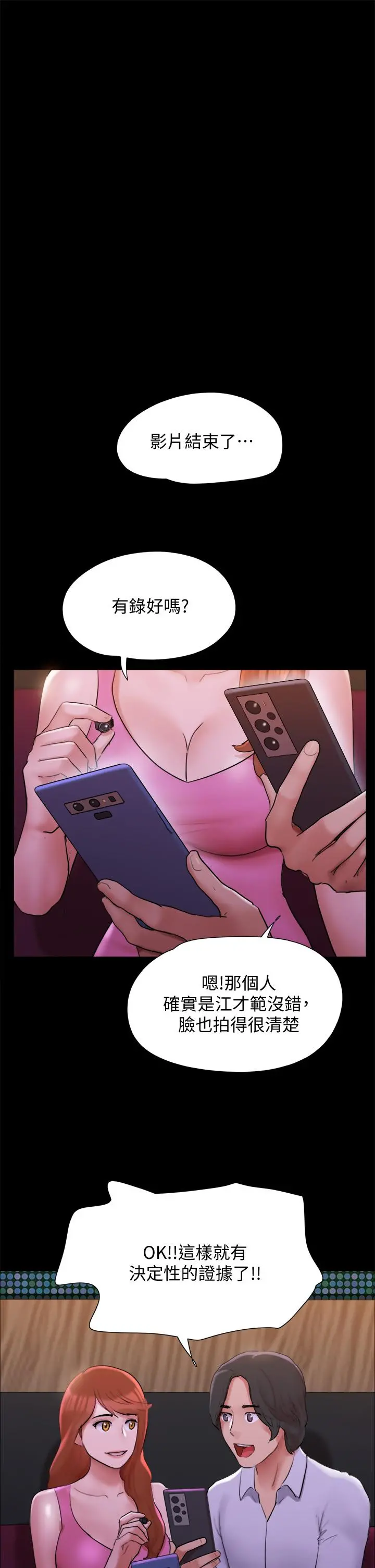 协议换爱 - 第143话-你绝对得不到郑韶恩 - page 9