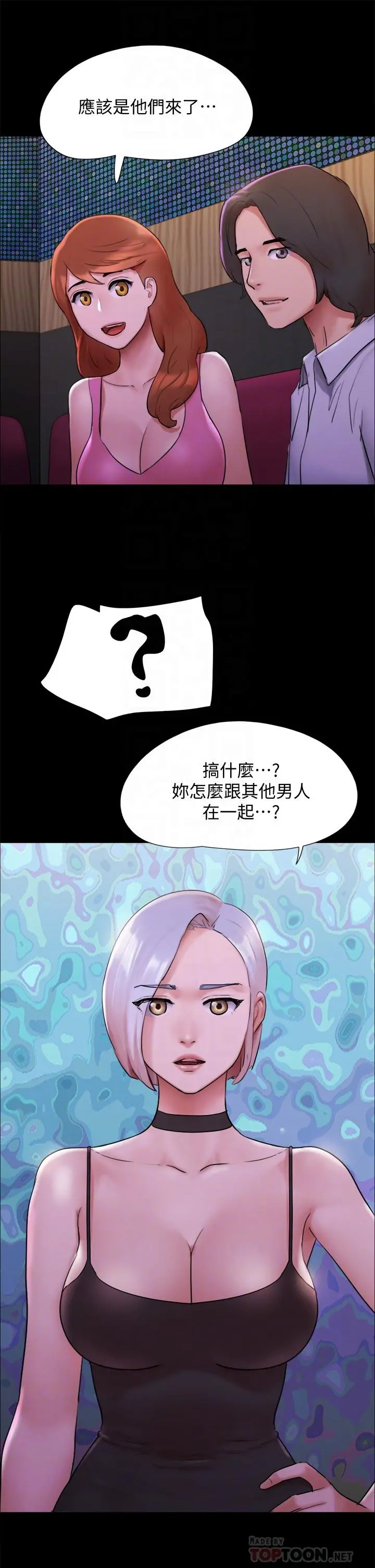 协议换爱 - 第143话-你绝对得不到郑韶恩 - page 12