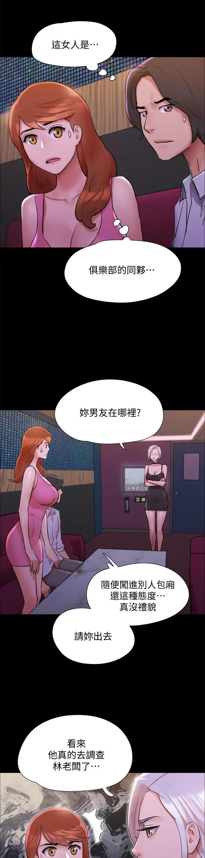 协议换爱 - 第143话-你绝对得不到郑韶恩 - page 13