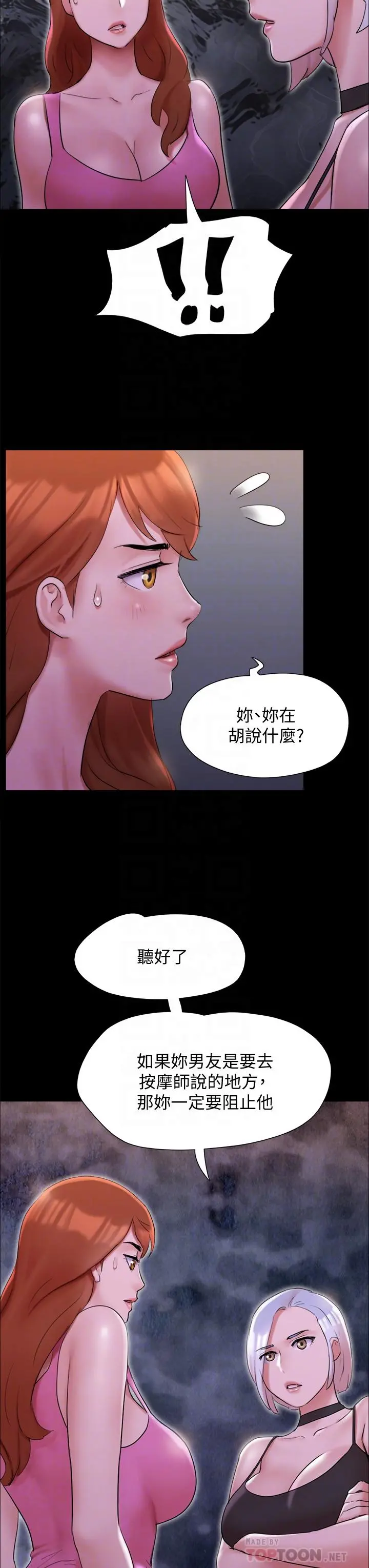 协议换爱 - 第143话-你绝对得不到郑韶恩 - page 14