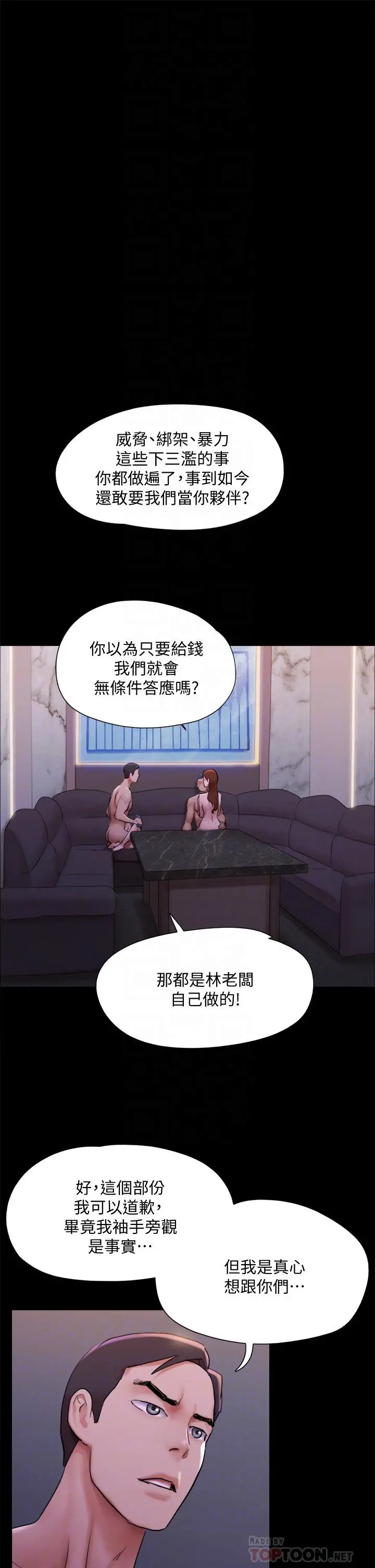 协议换爱 - 第143话-你绝对得不到郑韶恩 - page 16