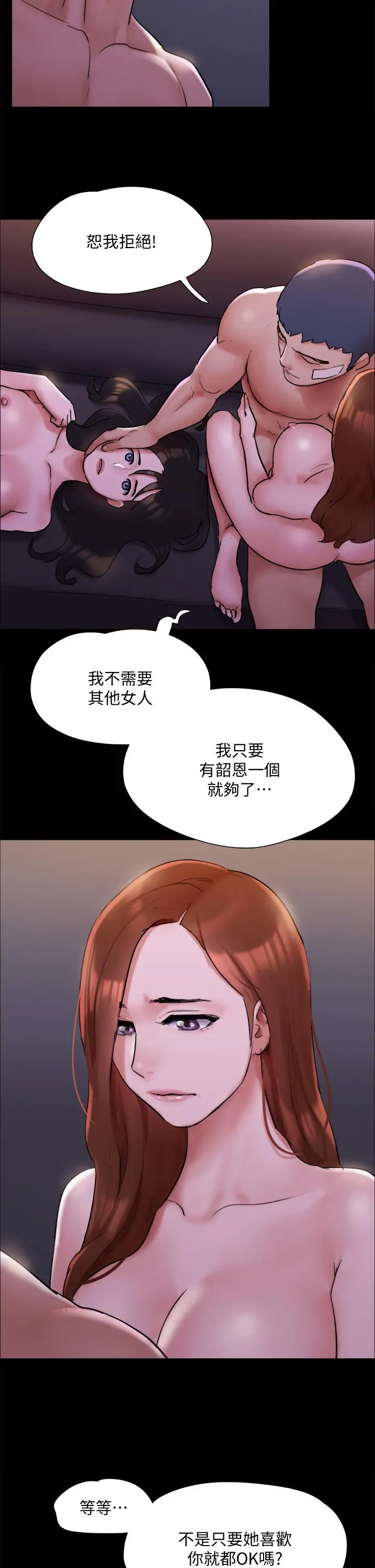 协议换爱 - 第143话-你绝对得不到郑韶恩 - page 17