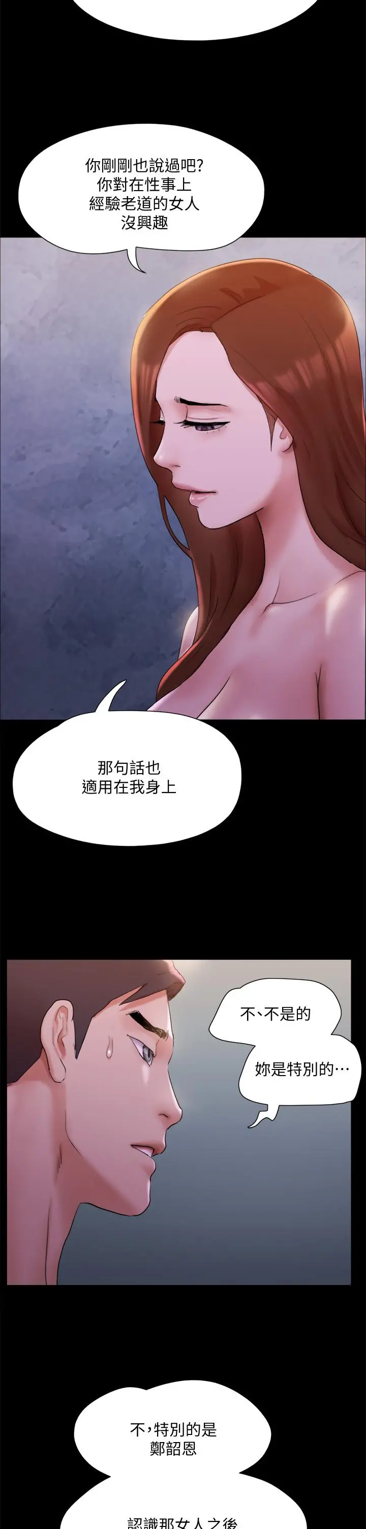协议换爱 - 第143话-你绝对得不到郑韶恩 - page 25
