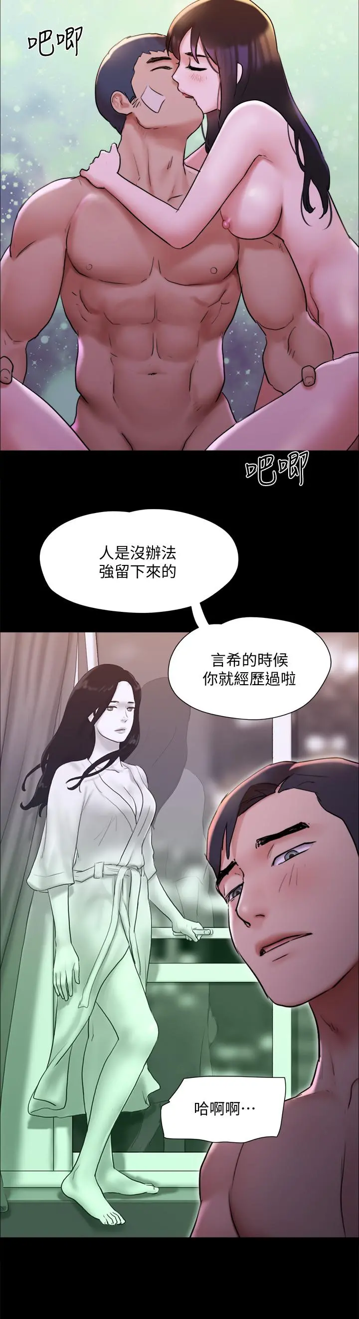 协议换爱 - 第143话-你绝对得不到郑韶恩 - page 31