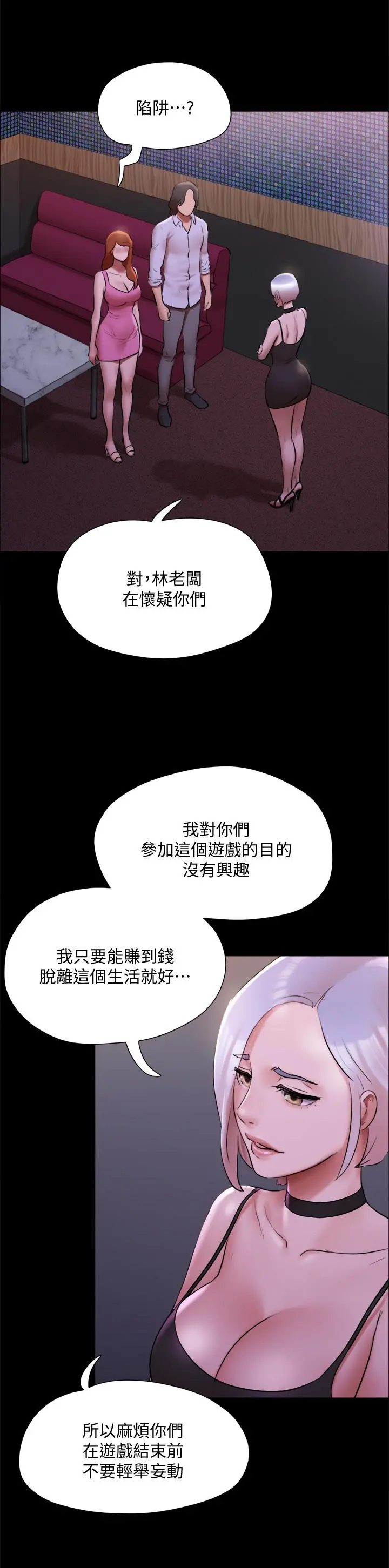 协议换爱 - 第143话-你绝对得不到郑韶恩 - page 39