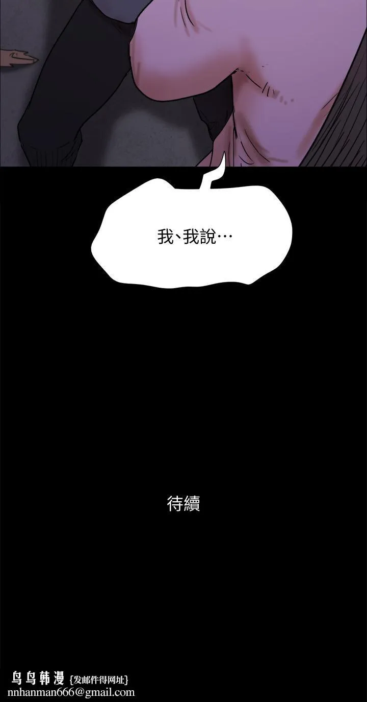 协议换爱 - 第143话-你绝对得不到郑韶恩 - page 43