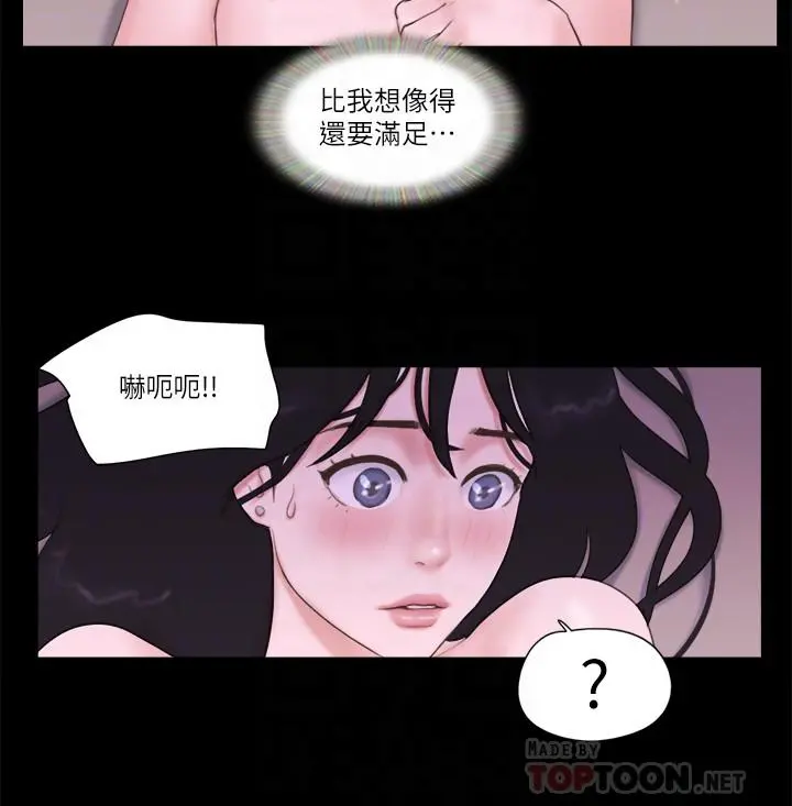 协议换爱 - 第54话-初恋的温度 - page 4