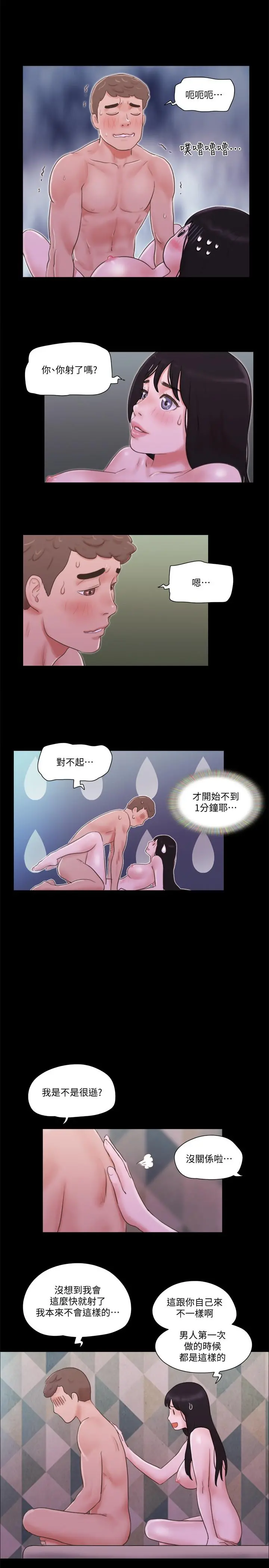 协议换爱 - 第54话-初恋的温度 - page 5