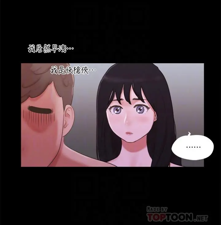 协议换爱 - 第54话-初恋的温度 - page 6