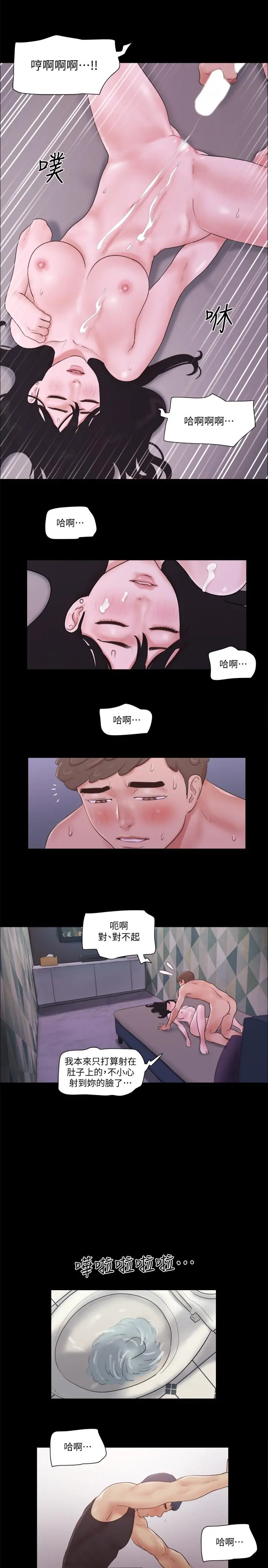 协议换爱 - 第54话-初恋的温度 - page 17