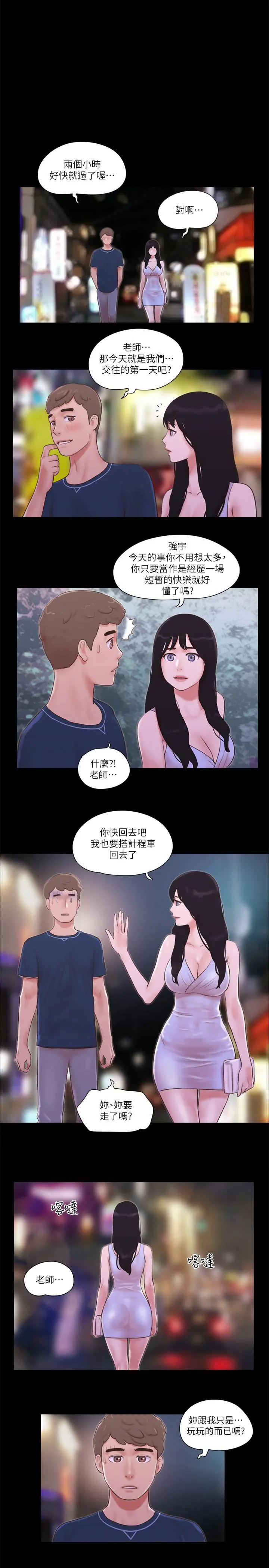 协议换爱 - 第54话-初恋的温度 - page 19