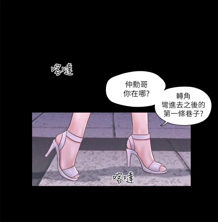 协议换爱 - 第54话-初恋的温度 - page 20