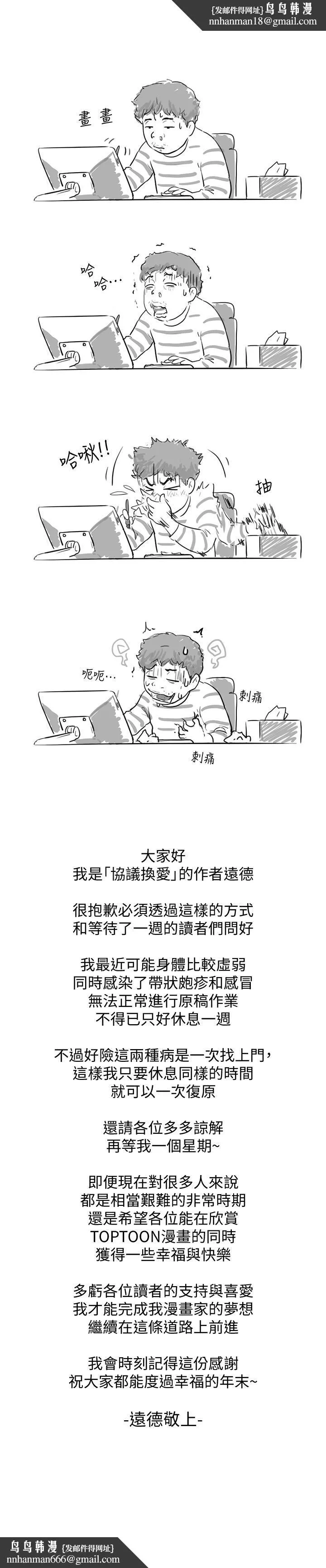 协议换爱 - 休刊一周公告 - page 1