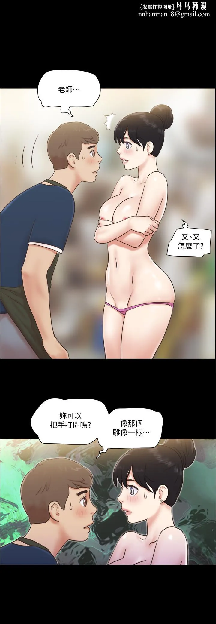 协议换爱 - 第52话-说好不能摸的... - page 1