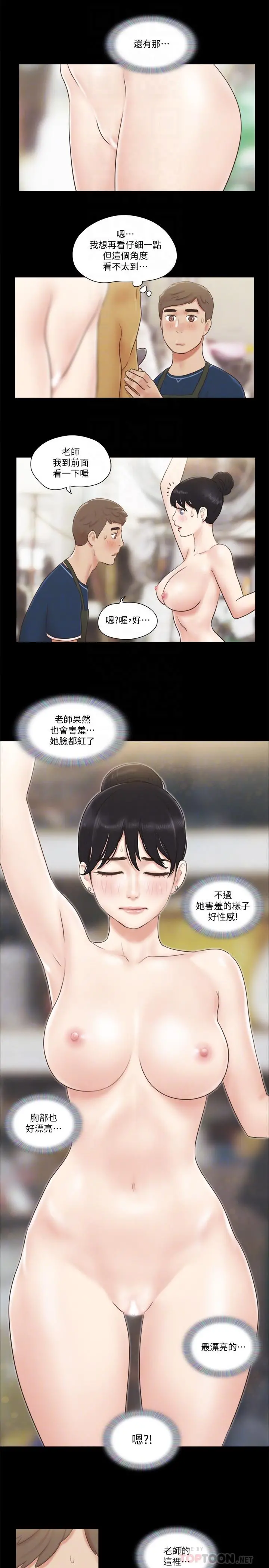 协议换爱 - 第52话-说好不能摸的... - page 6