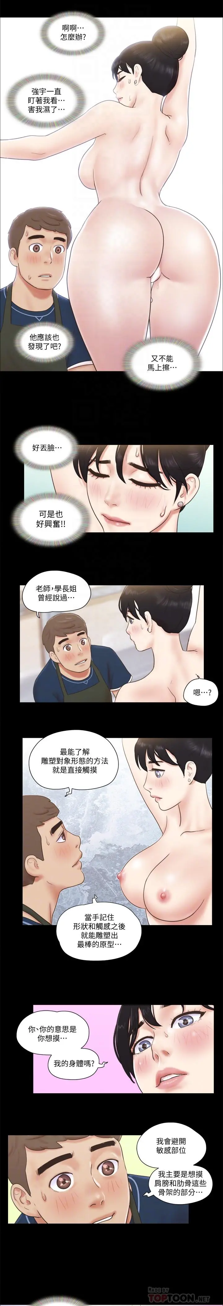 协议换爱 - 第52话-说好不能摸的... - page 8
