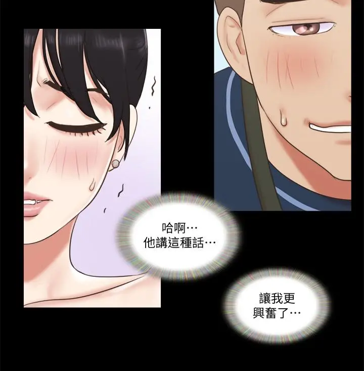 协议换爱 - 第52话-说好不能摸的... - page 13