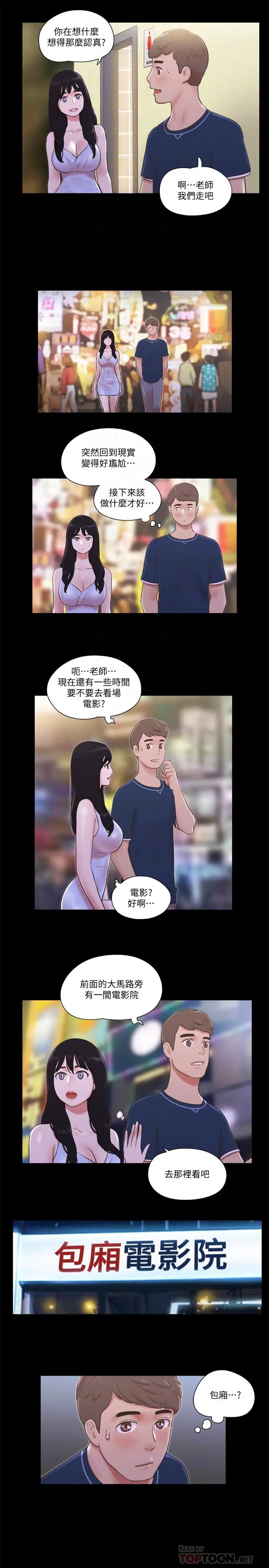 协议换爱 - 第52话-说好不能摸的... - page 18