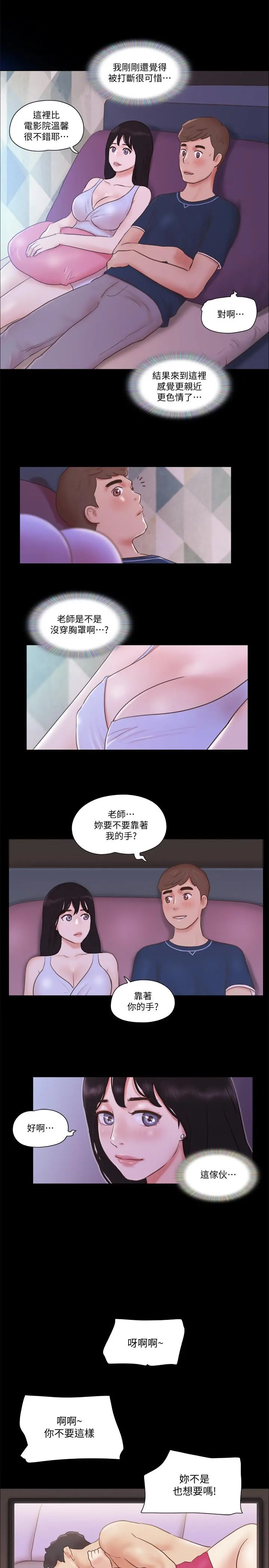 协议换爱 - 第52话-说好不能摸的... - page 20