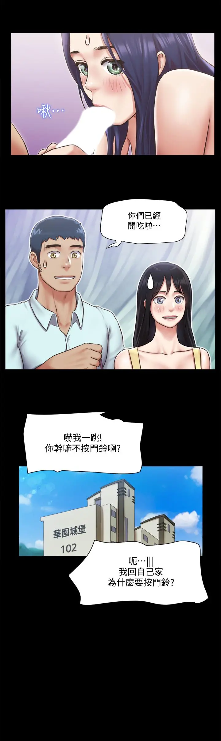 协议换爱 - 第96话-韶恩的淫乱3P - page 3