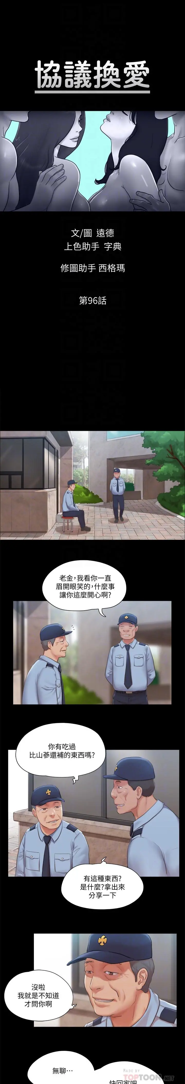 协议换爱 - 第96话-韶恩的淫乱3P - page 4