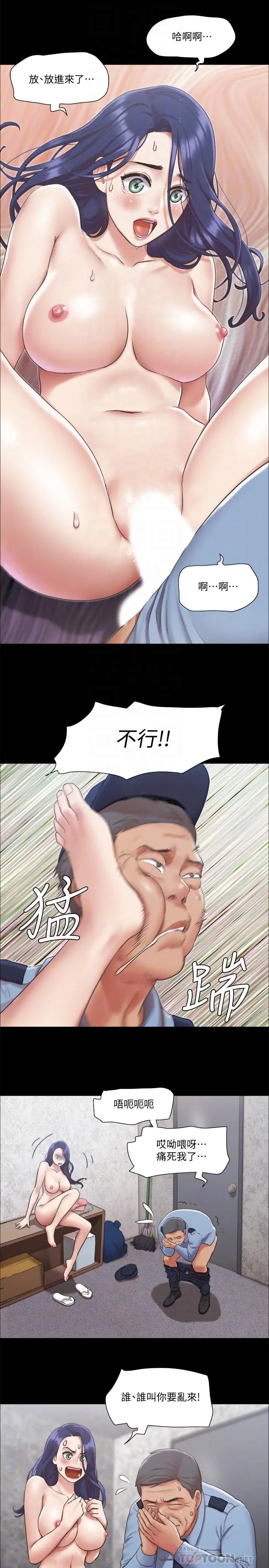 协议换爱 - 第96话-韶恩的淫乱3P - page 8