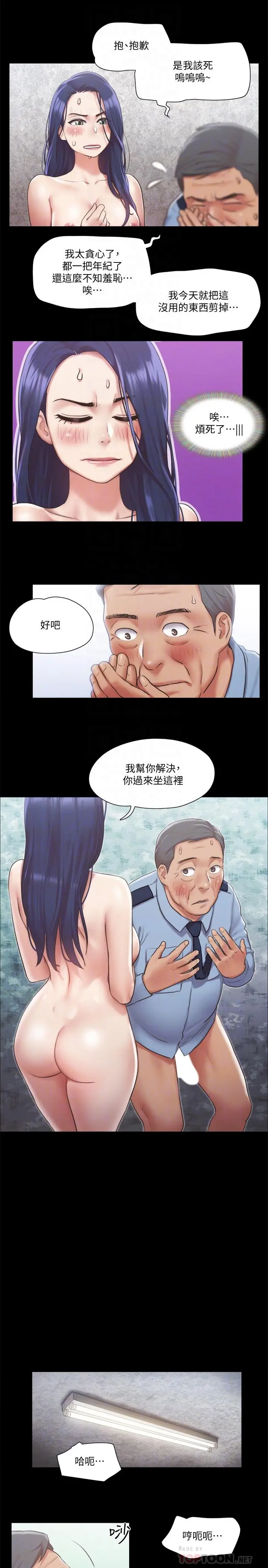 协议换爱 - 第96话-韶恩的淫乱3P - page 10