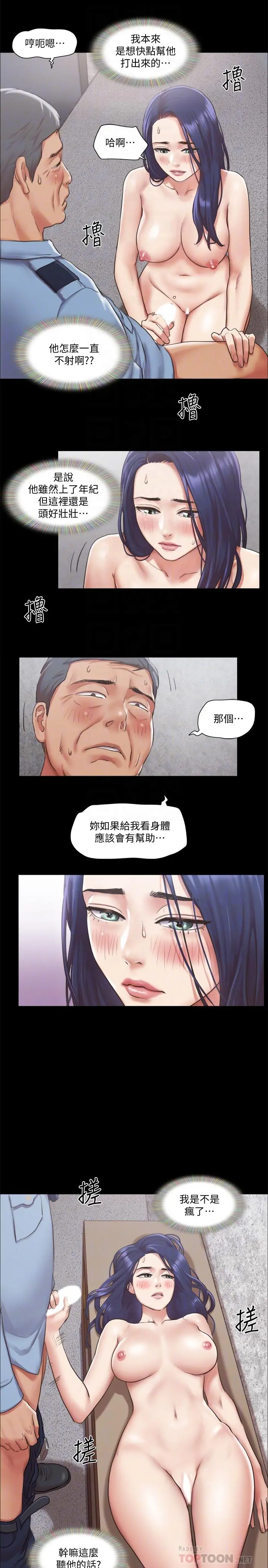 协议换爱 - 第96话-韶恩的淫乱3P - page 12