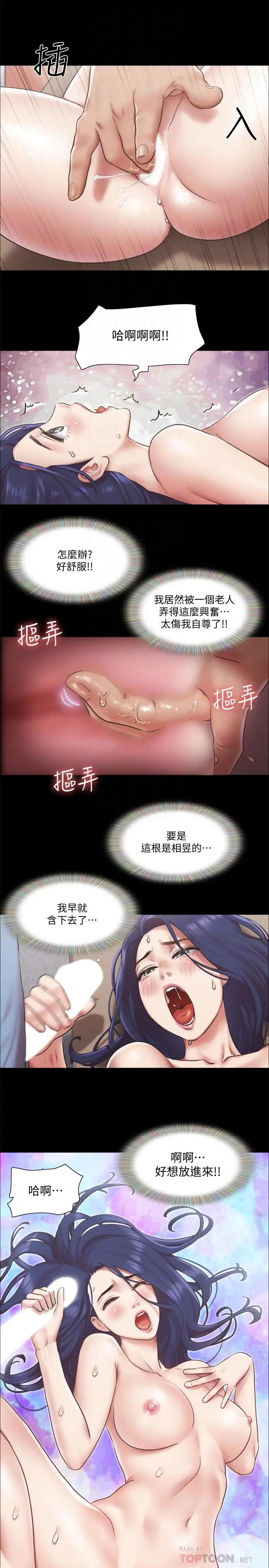 协议换爱 - 第96话-韶恩的淫乱3P - page 18