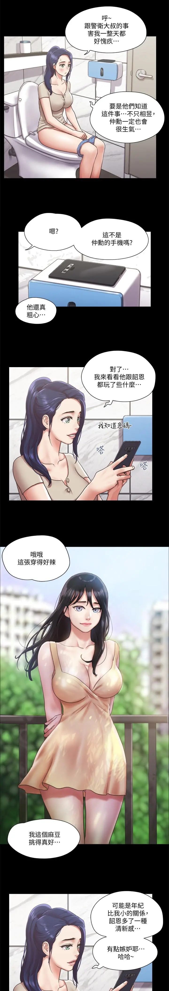 协议换爱 - 第96话-韶恩的淫乱3P - page 26