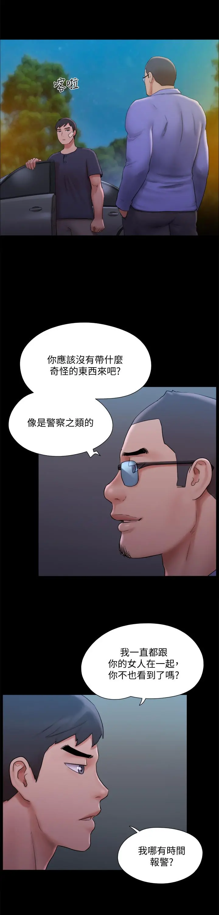 协议换爱 - 第122话-正式开始游戏 - page 7